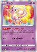 S12a 052/172 ミュウ - R仕樣 -