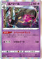 S12a 059/172 ヨノワール - R仕樣 -