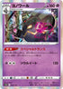 S12a 059/172 ヨノワール - R仕樣 -