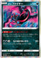 S12a 079/172 ガラルファイヤー - R仕樣 -