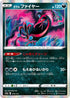 S12a 079/172 ガラルファイヤー - R仕樣 -