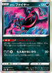 S12a 079/172 ガラルファイヤー - R仕樣 -
