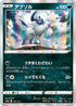 S12a 083/172 アブソル - R仕樣 -