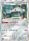 S12a 096/172 ジバコイル - R仕樣 -