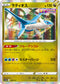 S12a 106/172 ラティオス - R仕樣 -