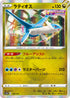 S12a 106/172 ラティオス - R仕樣 -