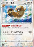 S12a 122/172 ビーダル - R仕樣 -