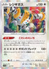 S12a 123/172 レジギガス - R仕樣 -