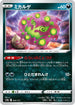 [特殊閃版] S12a 084/172 ミカルゲ -