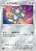 [特殊閃版] S12a 095/172 レアコイル -