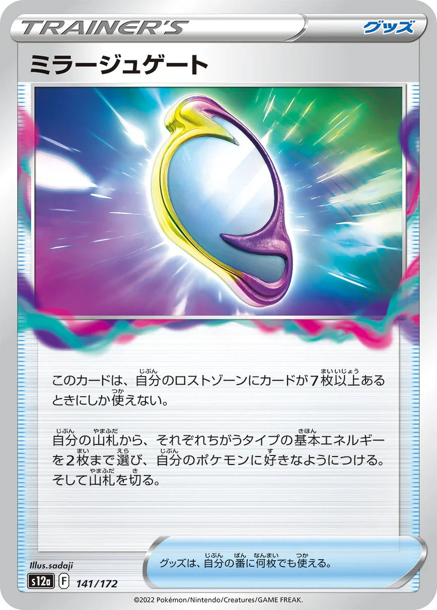 [特殊閃版] S12a 141/172 ミラージュゲート -