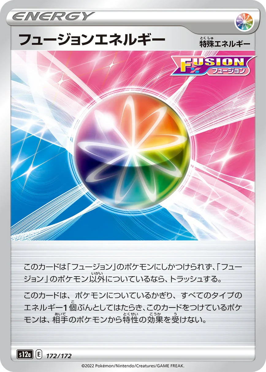 [特殊閃版] S12a 172/172 フュージョンエネルギー -