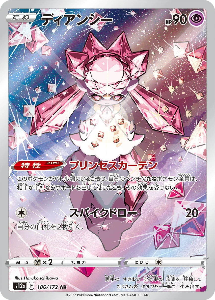 S12a 186/172 ディアンシー AR