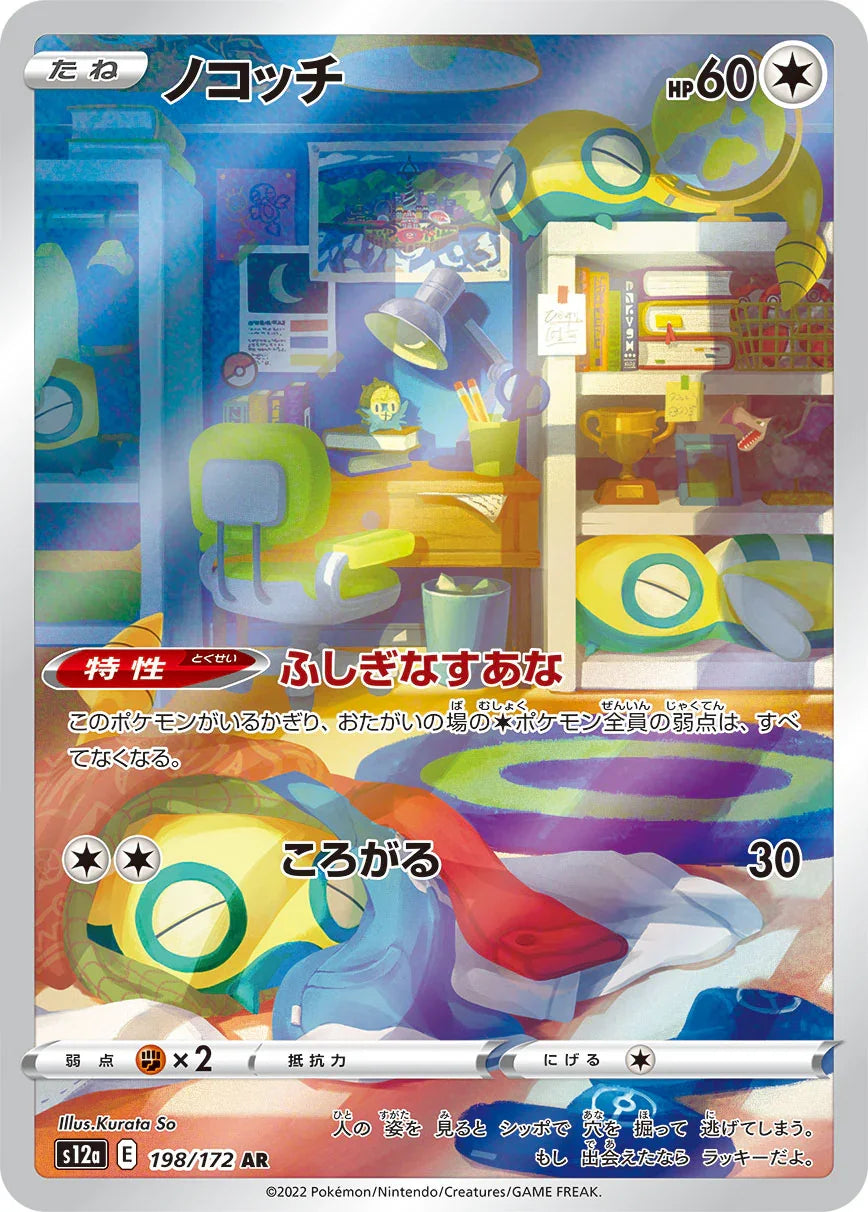 S12a 198/172 ノコッチ AR