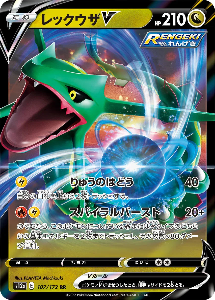S12a 107/172 レックウザV RR