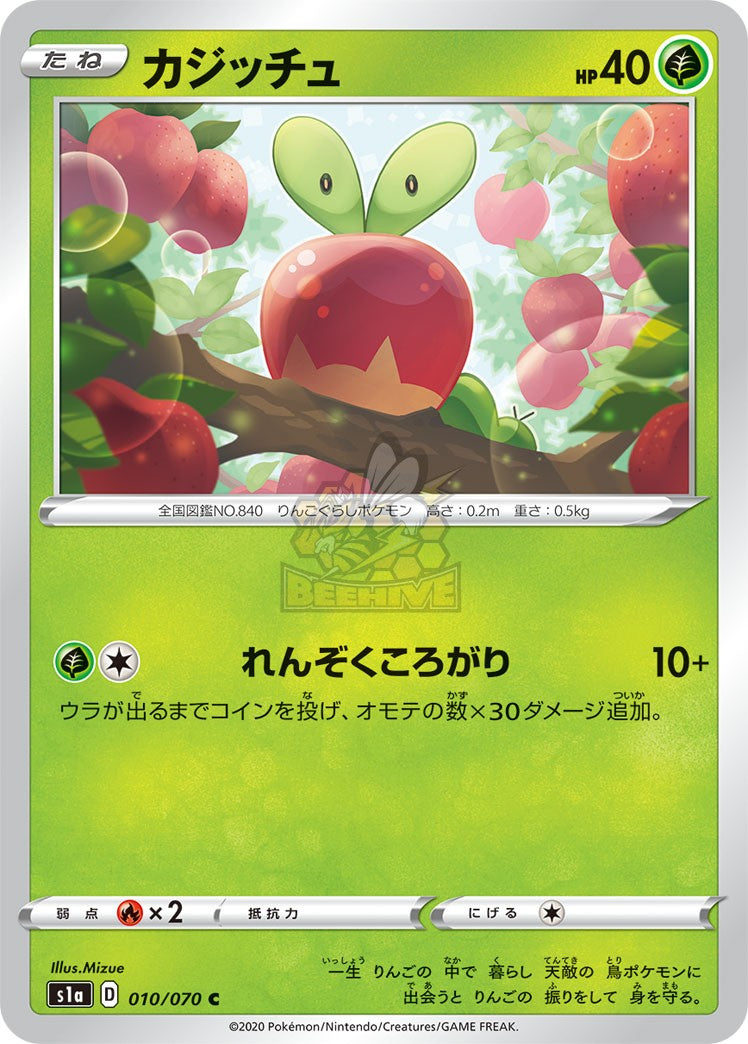 S1a 010/070 カジッチュ C