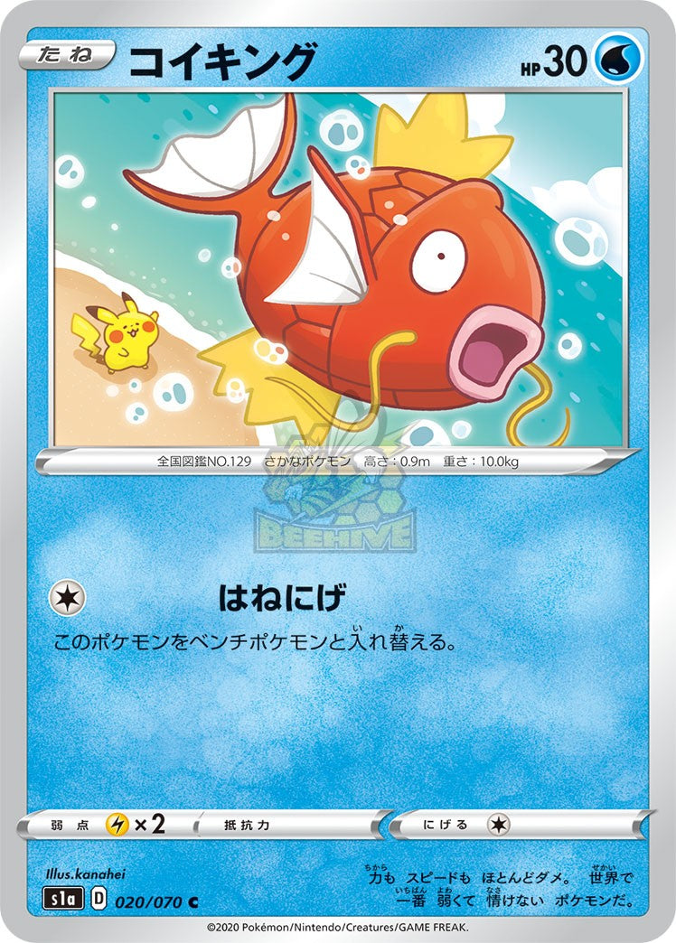 S1a 020/070 コイキング C