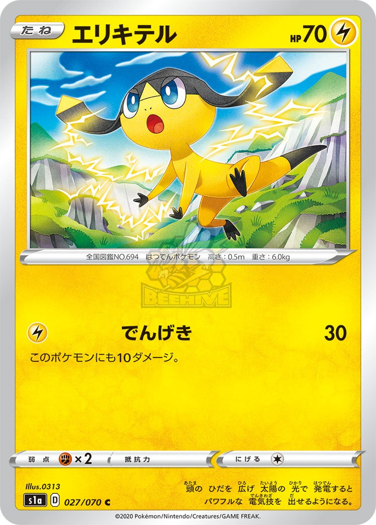 S1a 027/070 エリキテル C