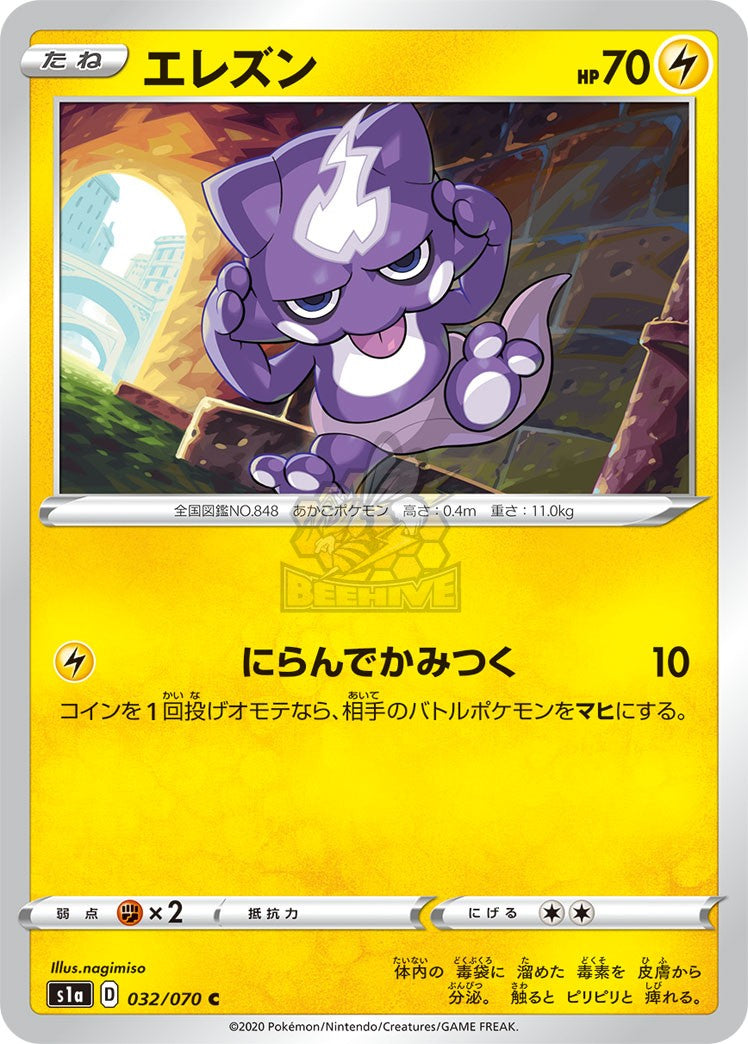 S1a 032/070 エレズン C