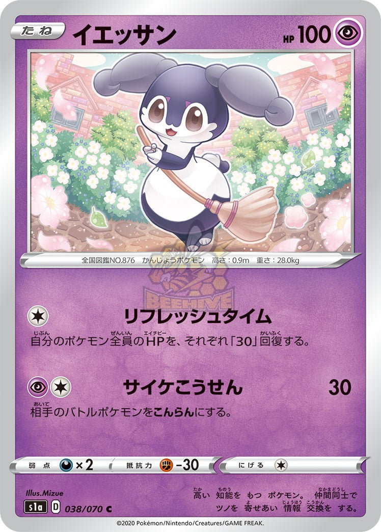 S1a 038/070 イエッサン C