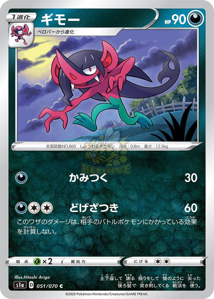 S1a 051/070 ギモー C