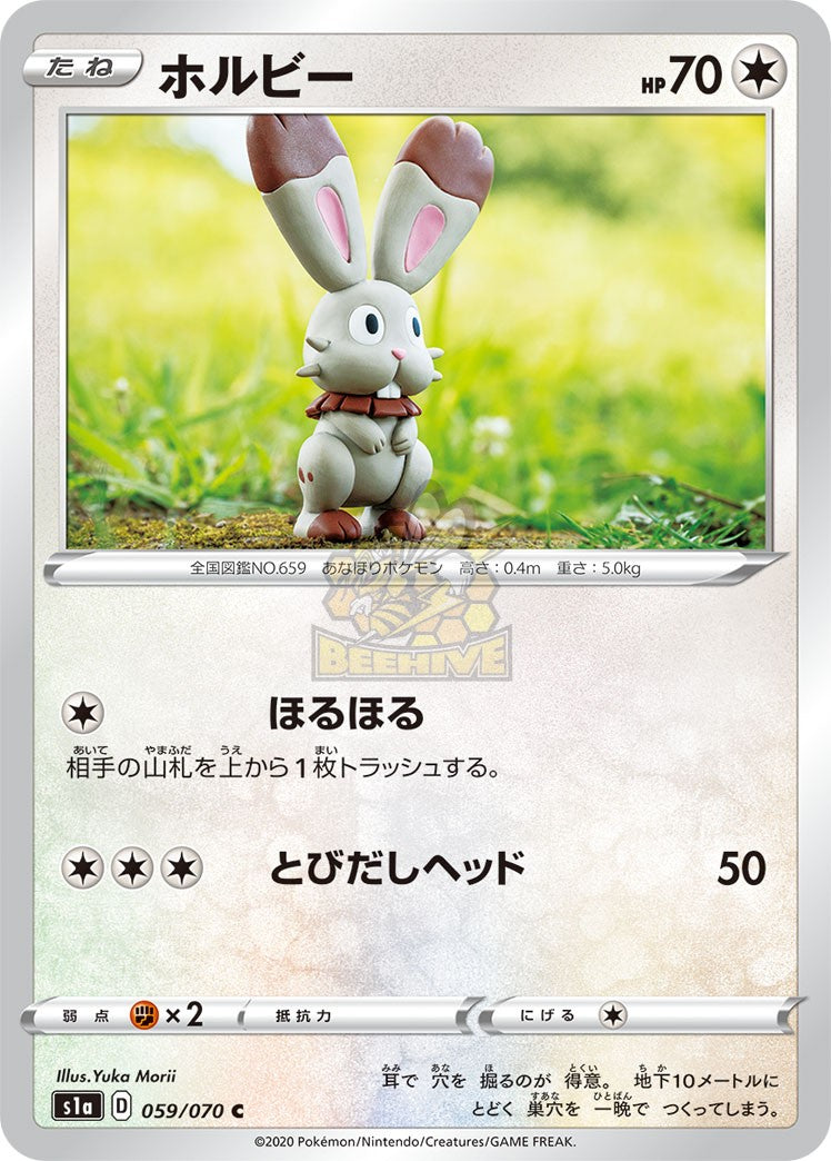 S1a 059/070 ホルビー C