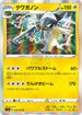 S1a 030/070 クワガノン R