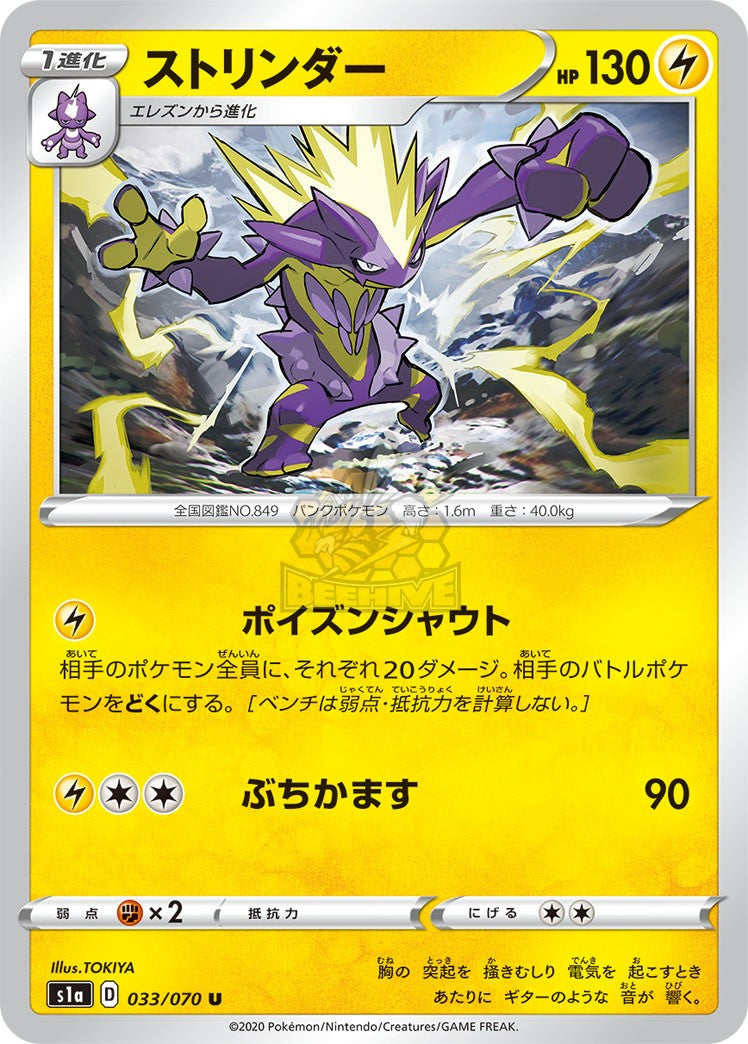 S1a 033/070 ストリンダー U