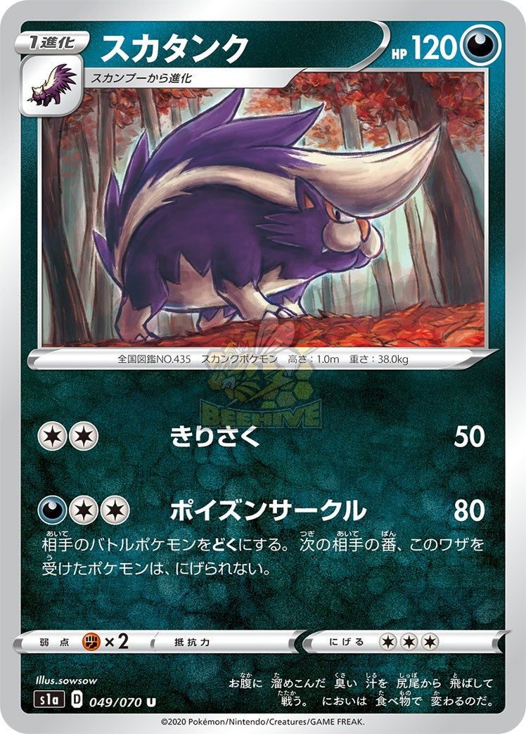 S1a 049/070 スカタンク U