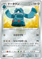 S1a 054/070 ドータクン U