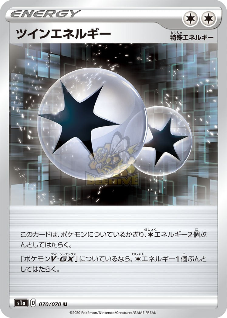 S1a 070/070 ツインエネルギー U