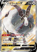 S2a 076/070 ガラルマッギョV SR