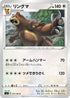 S3 077/100 リングマ C
