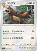 S3 077/100 リングマ C