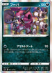 S3 061/100 フーパ R