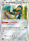 S3 073/100 ダイオウドウ R