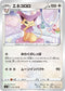 S3 079/100 エネコロロ U