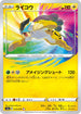 S3a 015/076 ライコウ A