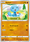 S3a 034/076 ウパー C