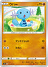 S3a 034/076 ウパー C