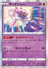 S3a 030/076 ディアンシー R
