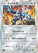 S3a 052/076 ディアルガ R