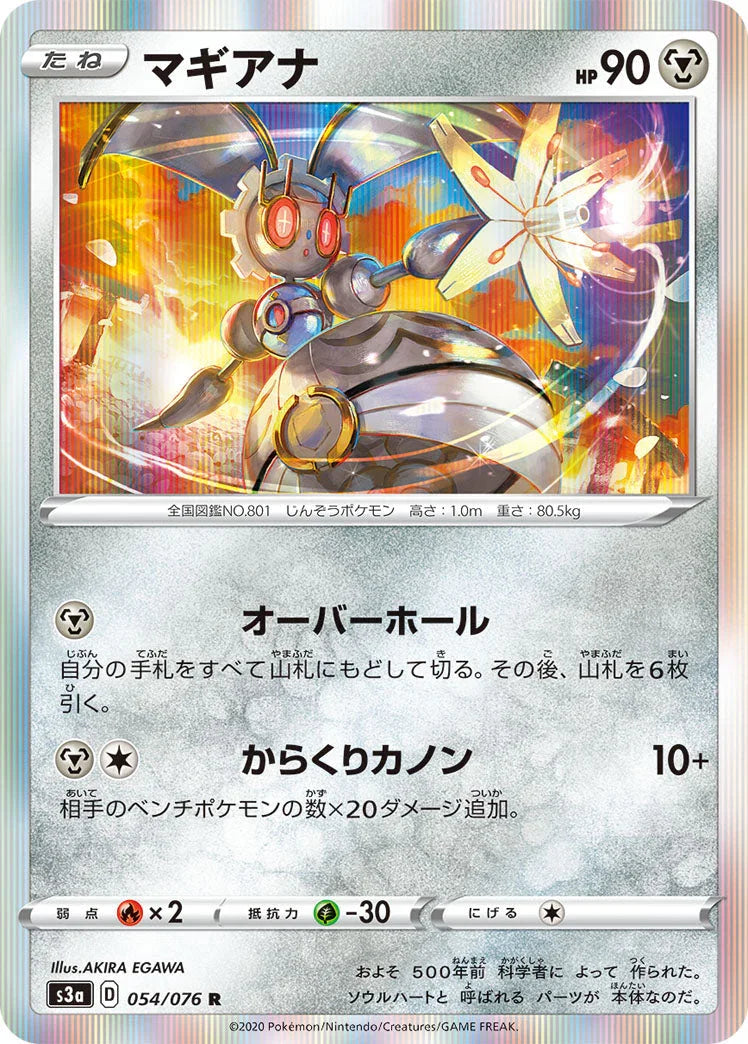 S3a 054/076 マギアナ R