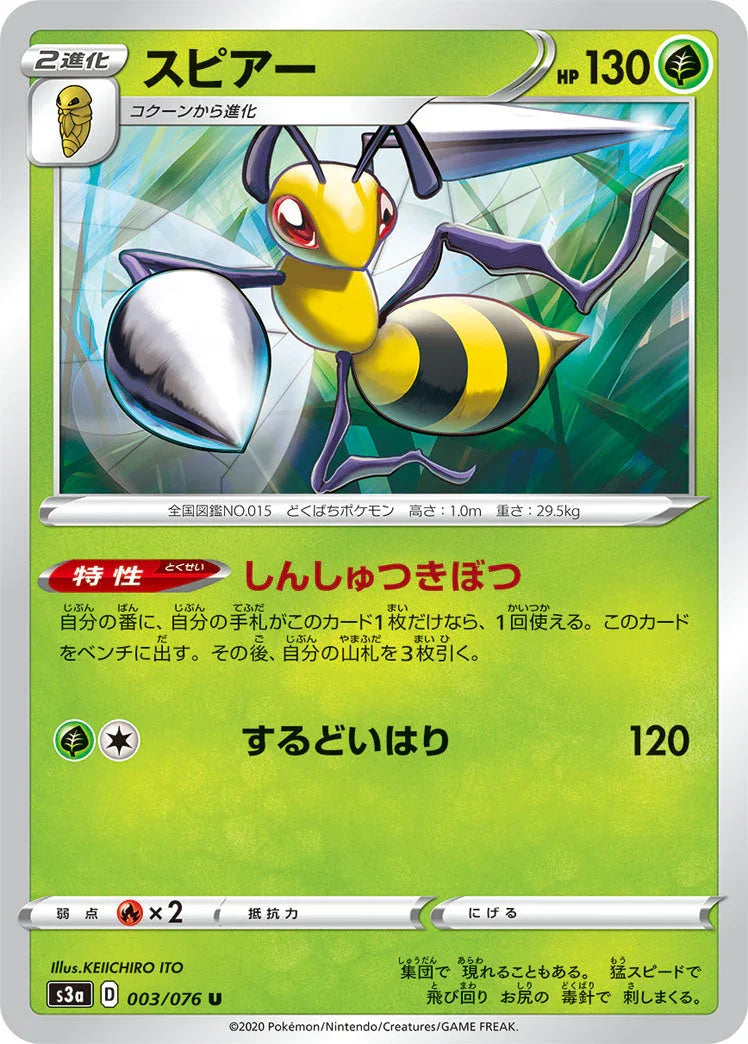 S3a 003/076 スピアー U