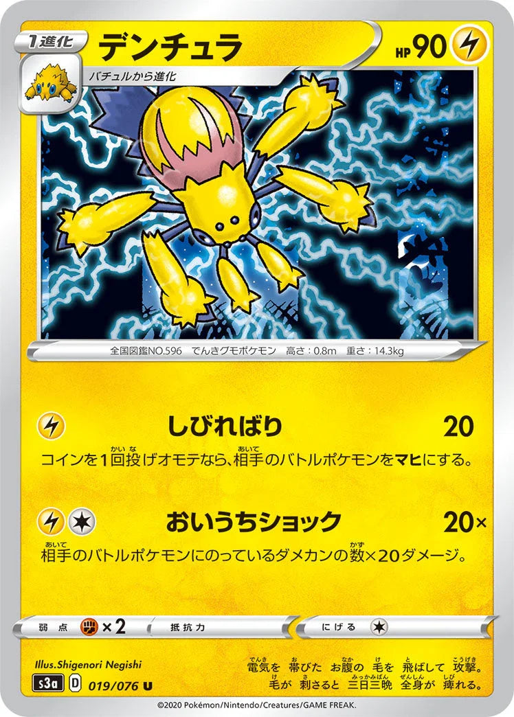 S3a 019/076 デンチュラ U