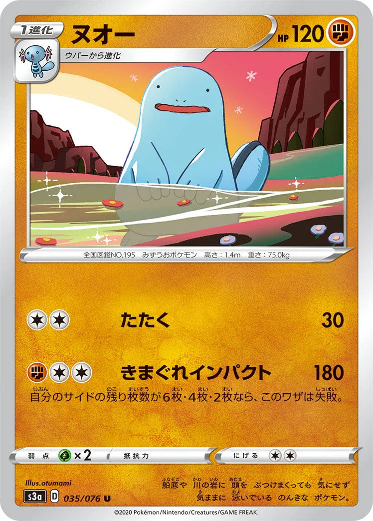 S3a 035/076 ヌオー U