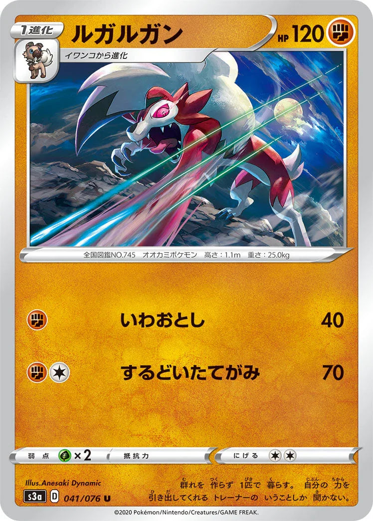 S3a 041/076 ルガルガン U