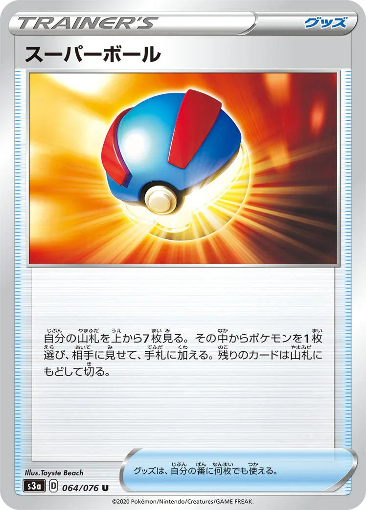 S3a 064/076 スーパーボール U
