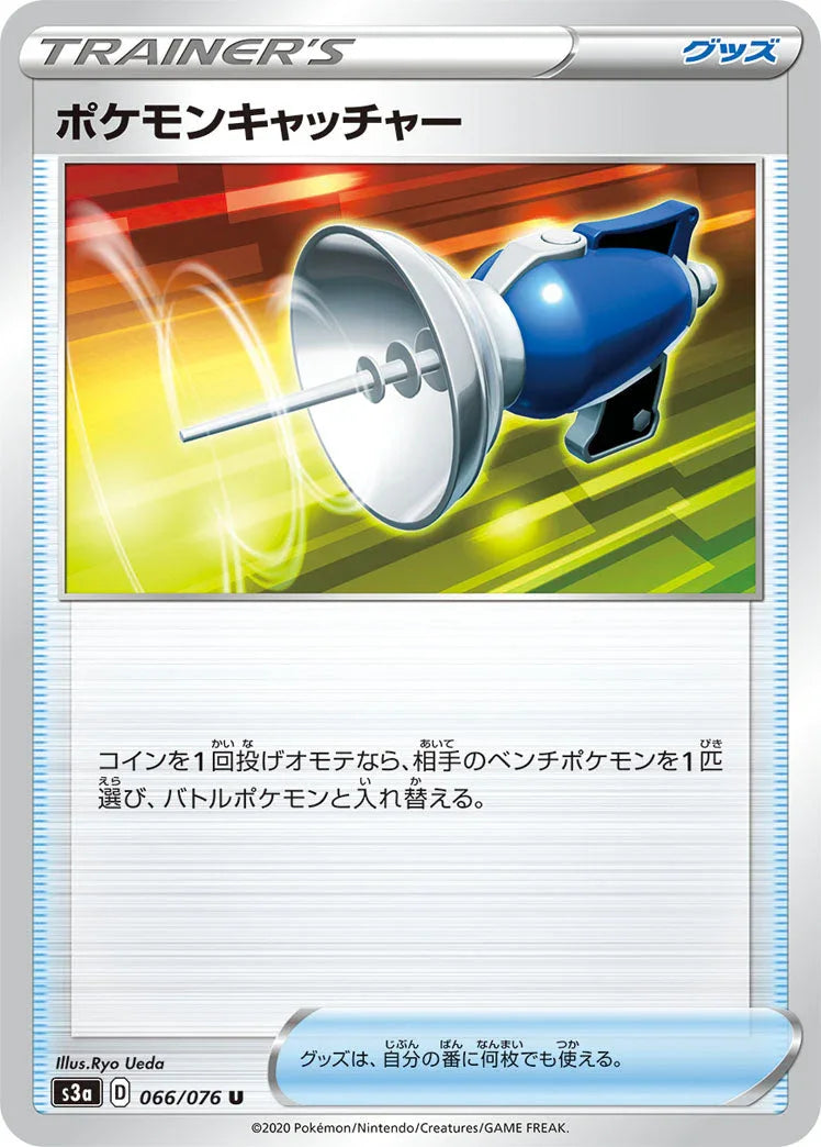S3a 066/076 ポケモンキャッチャー U