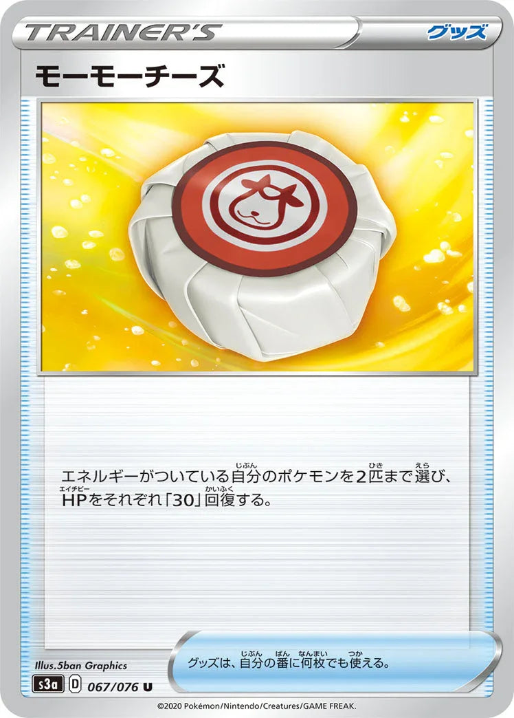 S3a 067/076 モーモーチーズ U